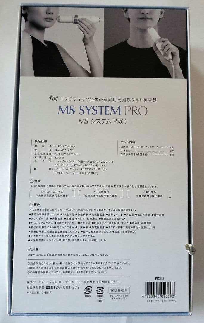 TBC MS SYSTEM PRO 美顔器