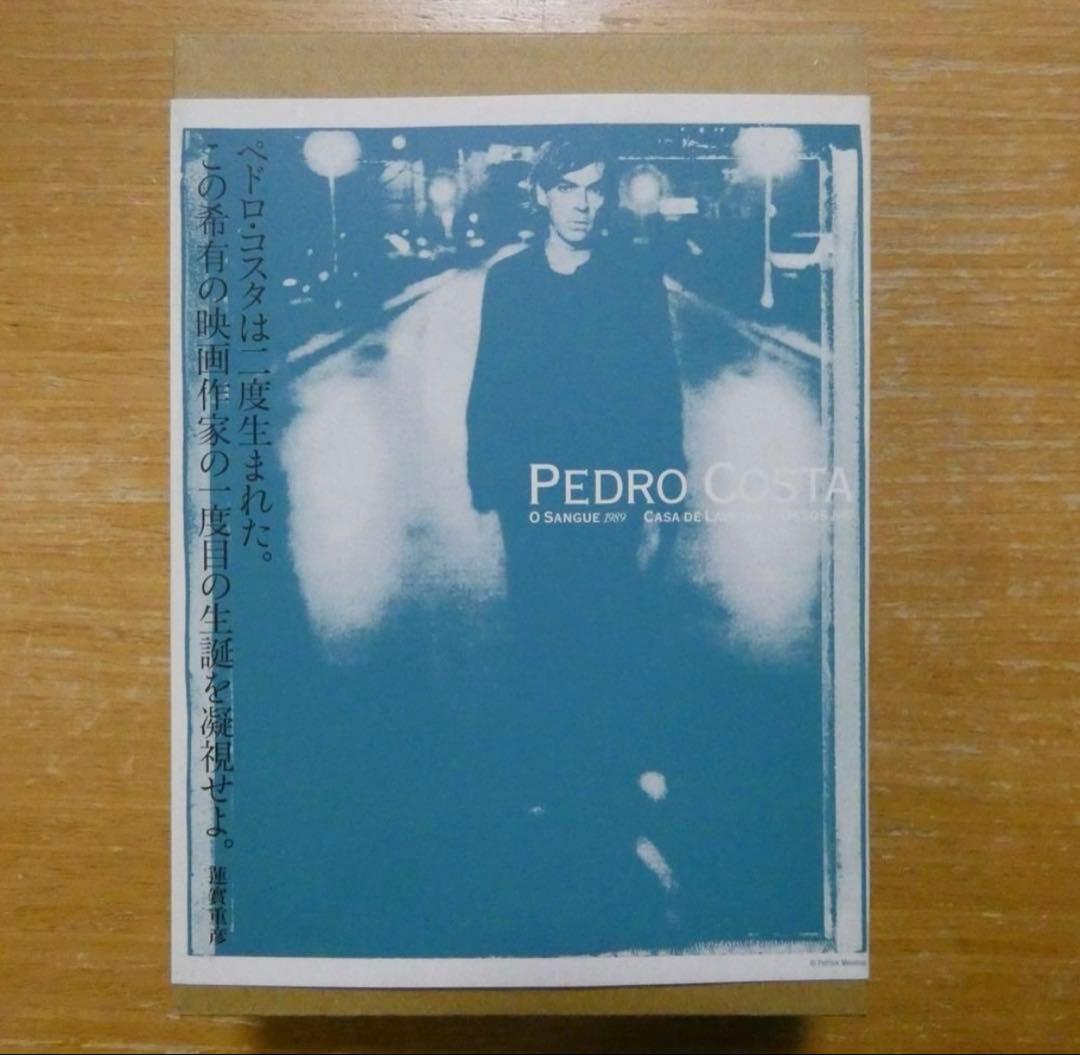 ペドロ・コスタDVD BOX 【3DVDBOX】