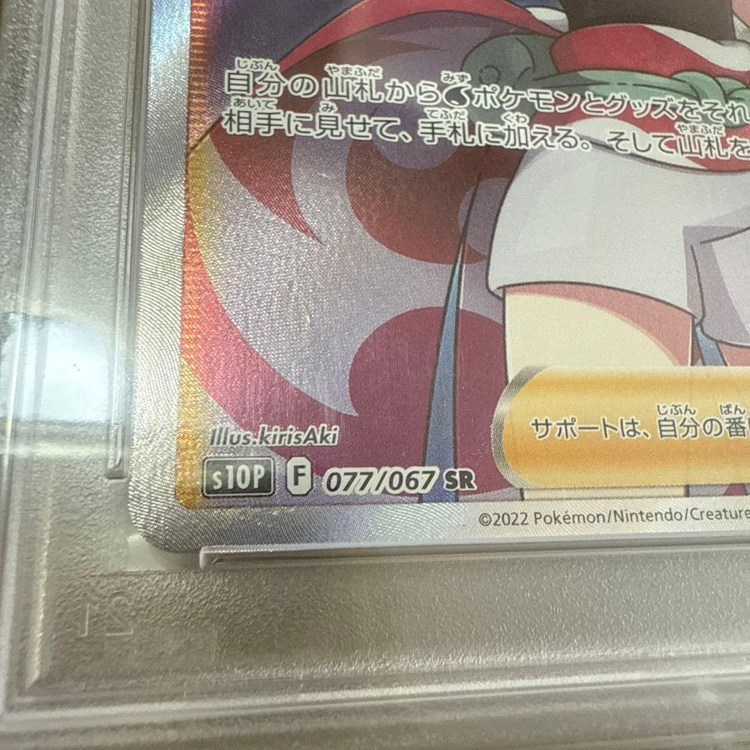 ポケモンカード　カイ　sr トレーナー　psa10