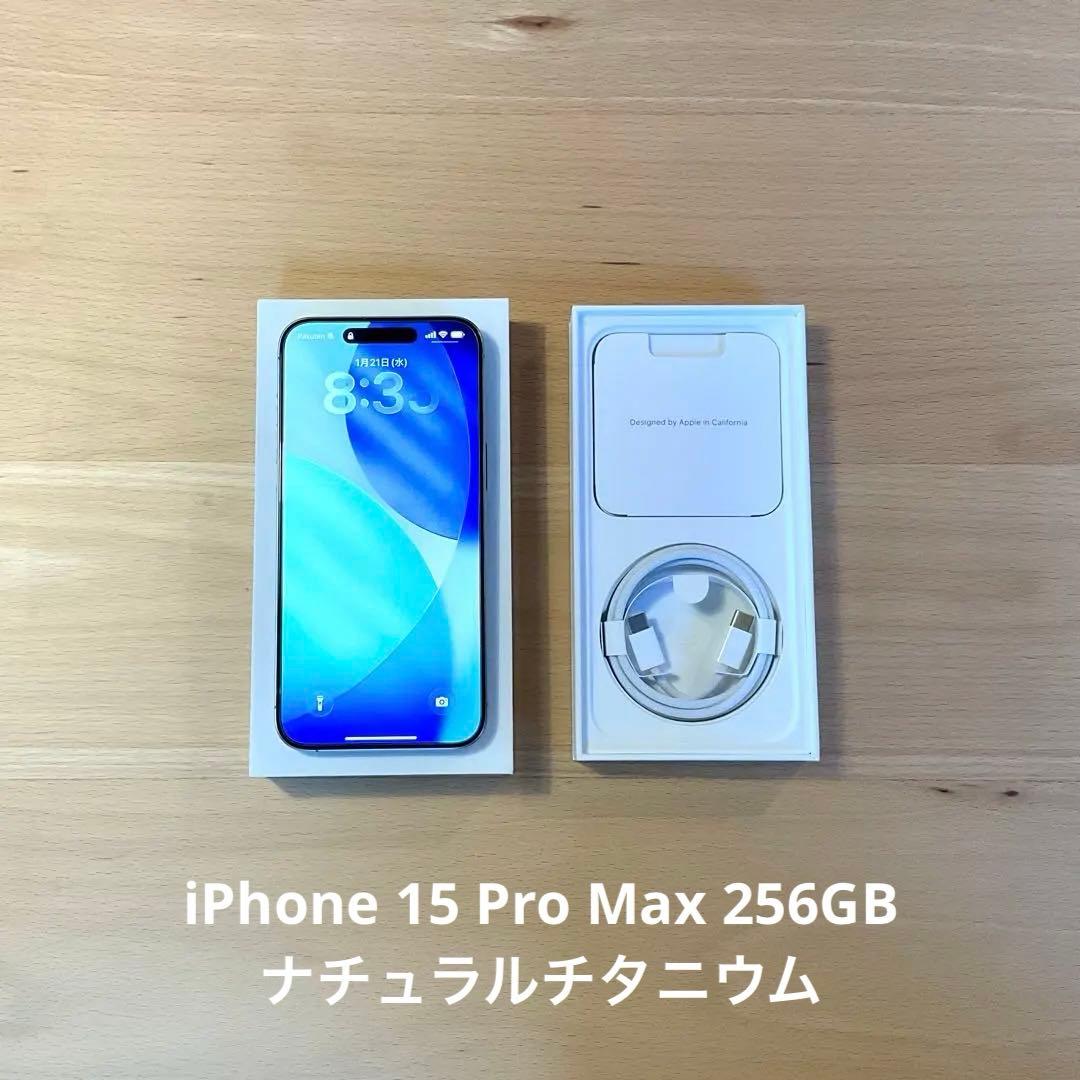 Z*a様 【極美品】iPhone 15 Pro Max 【256GB】