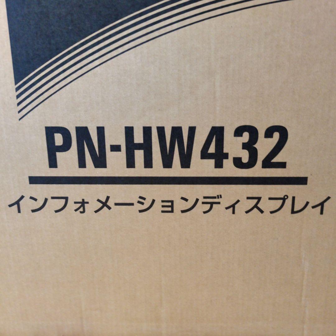 【新品未開封/最新作】シャープ PN-HW432 インフォメーションディスプレイ
