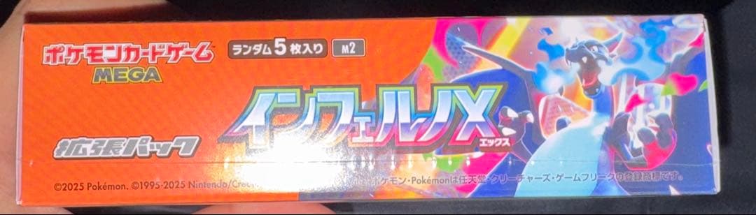 恵*理様 ポケモンカードゲーム インフェルノX シュリンク付きボックス
