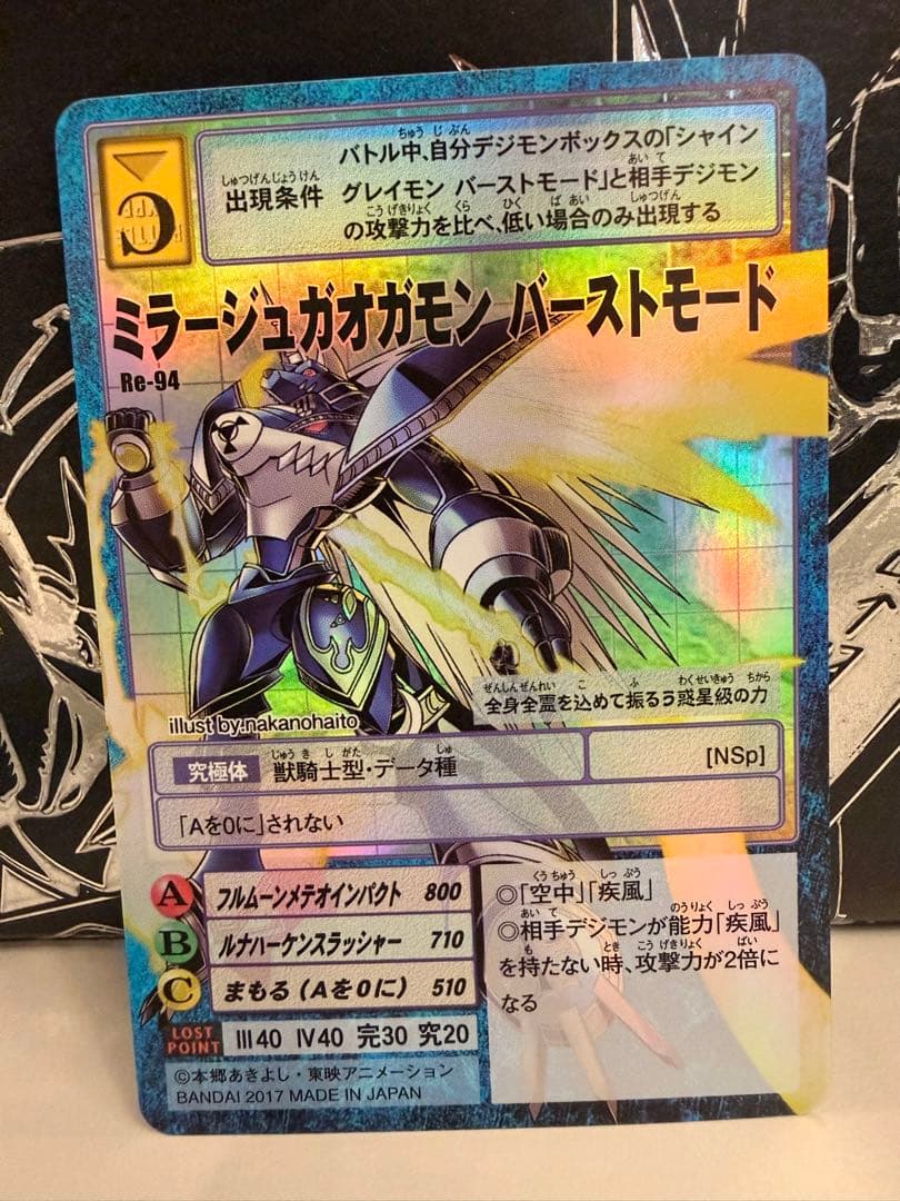 【Reシリーズ】No.94 ミラーシュガオガモンバーストモード