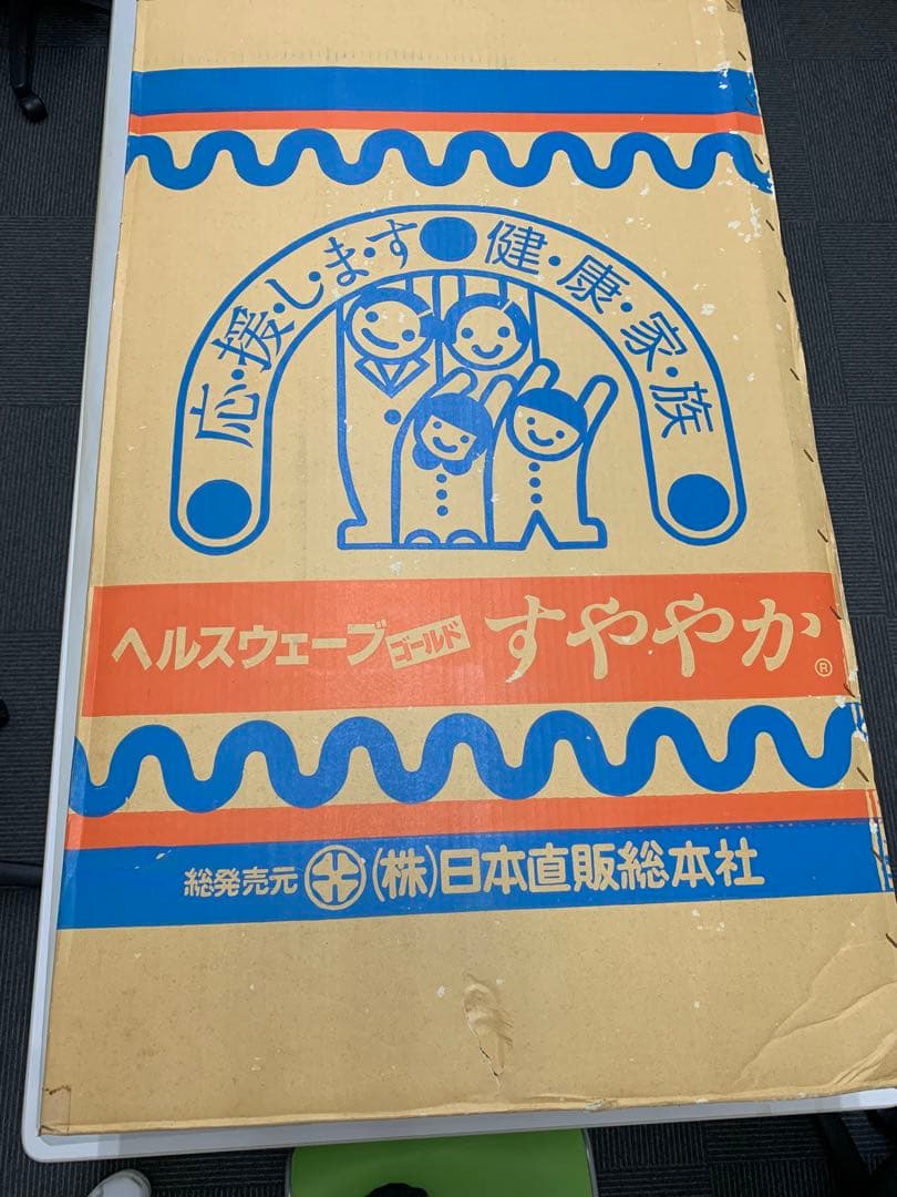 未使用　ヘルスウェーブゴールド　すややか　NDX