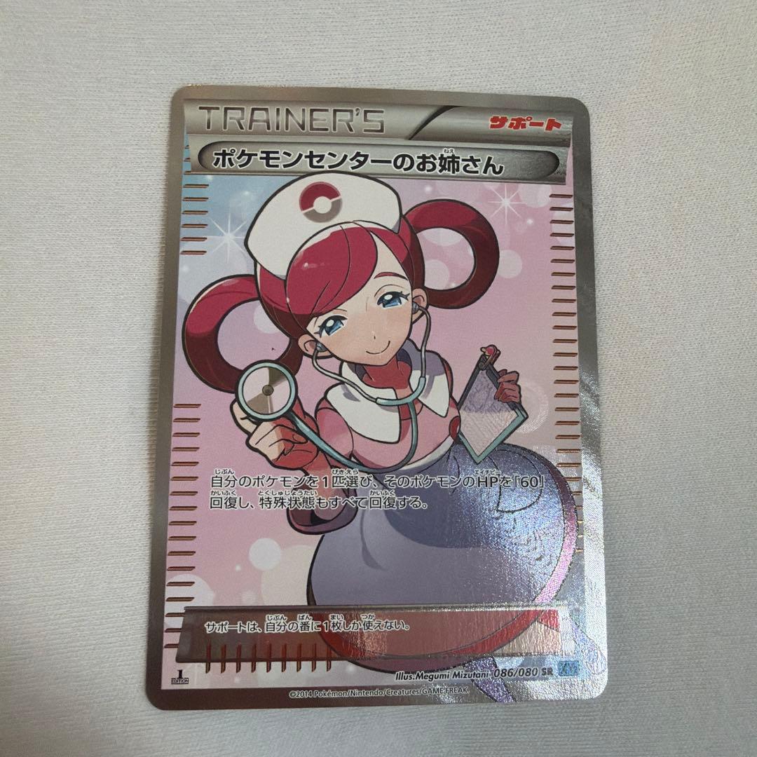 ポケモンセンターのお姉さん　XY sr