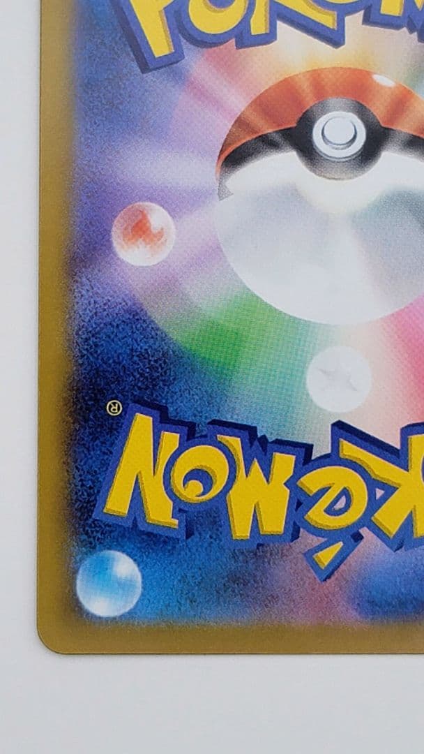 メガリザードンX ex SAR 110/080 m2 インフェルノX