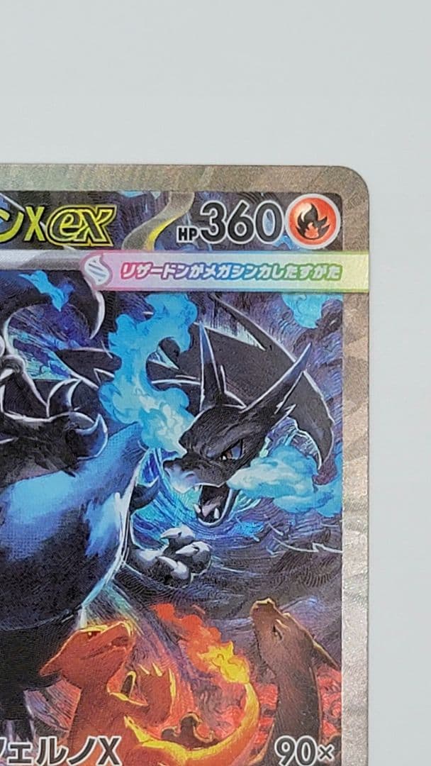 メガリザードンX ex SAR 110/080 m2 インフェルノX