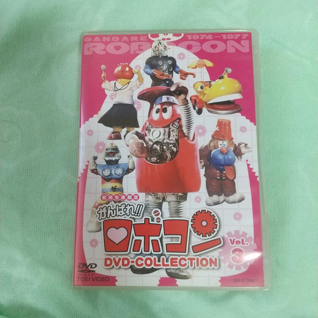 がんばれ!!ロボコン DVD-COLLECTION Vol.3〈初回生産限定・…