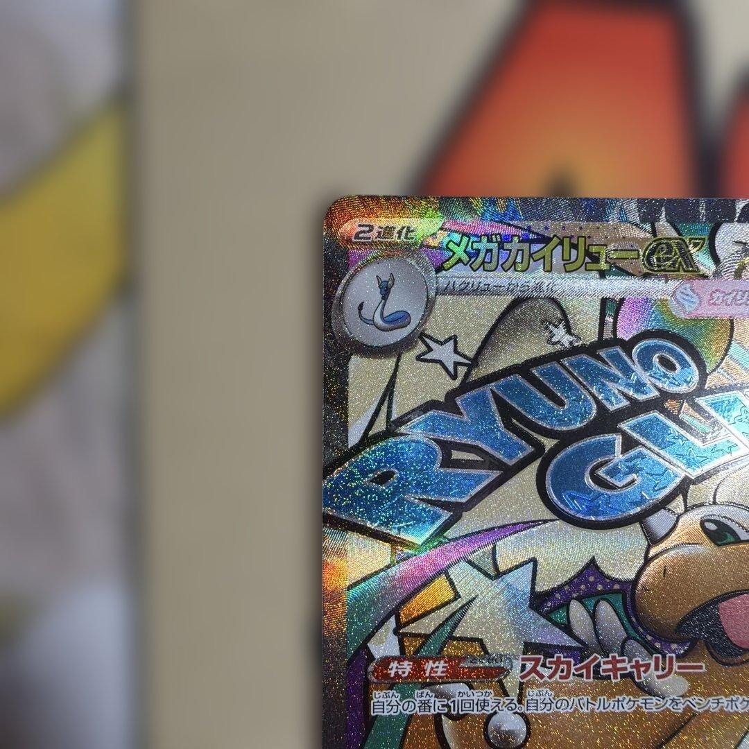 MEGAドリームex メガカイリューex エラー 中国語 メガドリームex