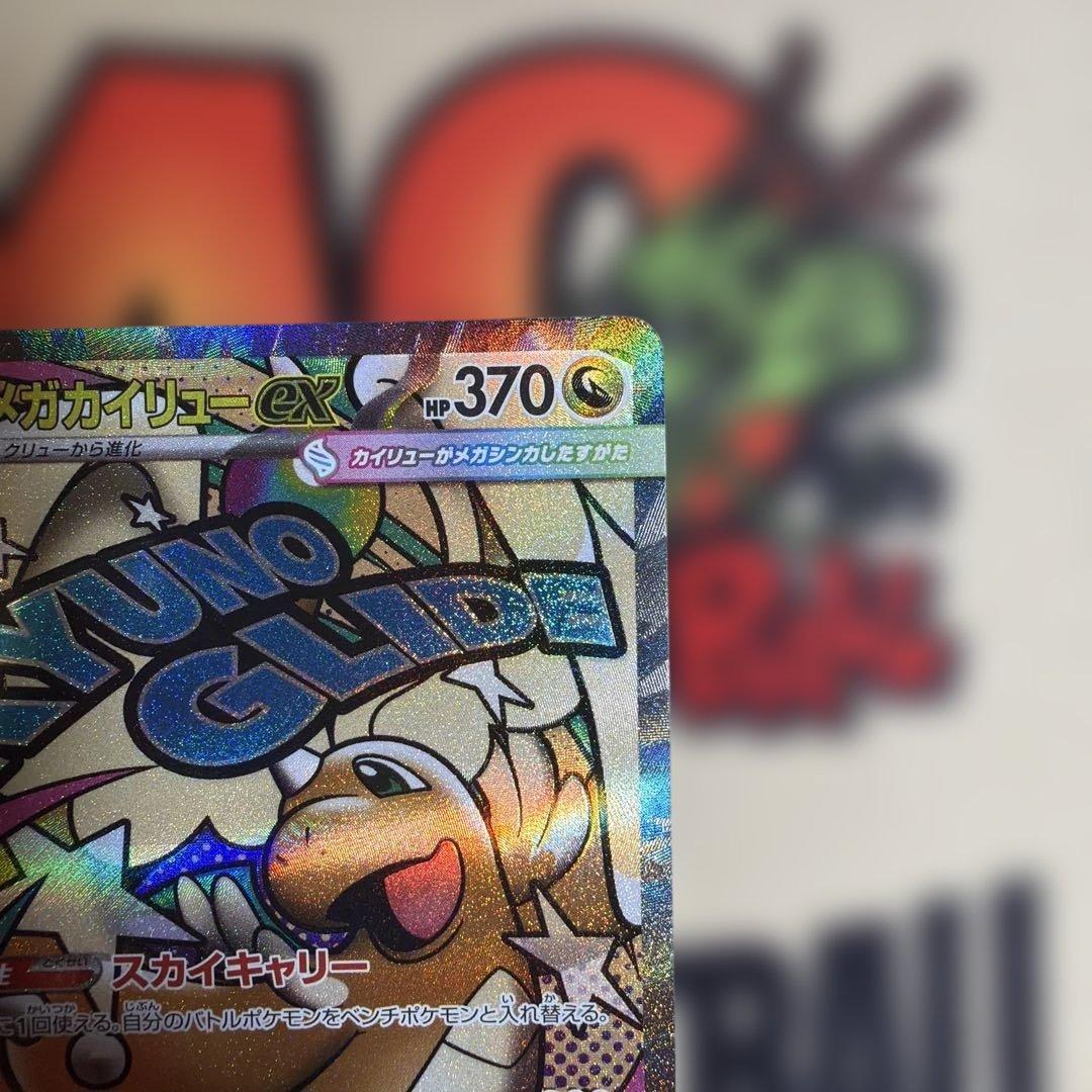 MEGAドリームex メガカイリューex エラー 中国語 メガドリームex