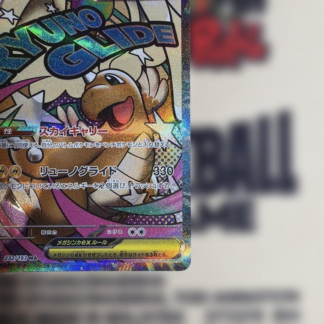 MEGAドリームex メガカイリューex エラー 中国語 メガドリームex