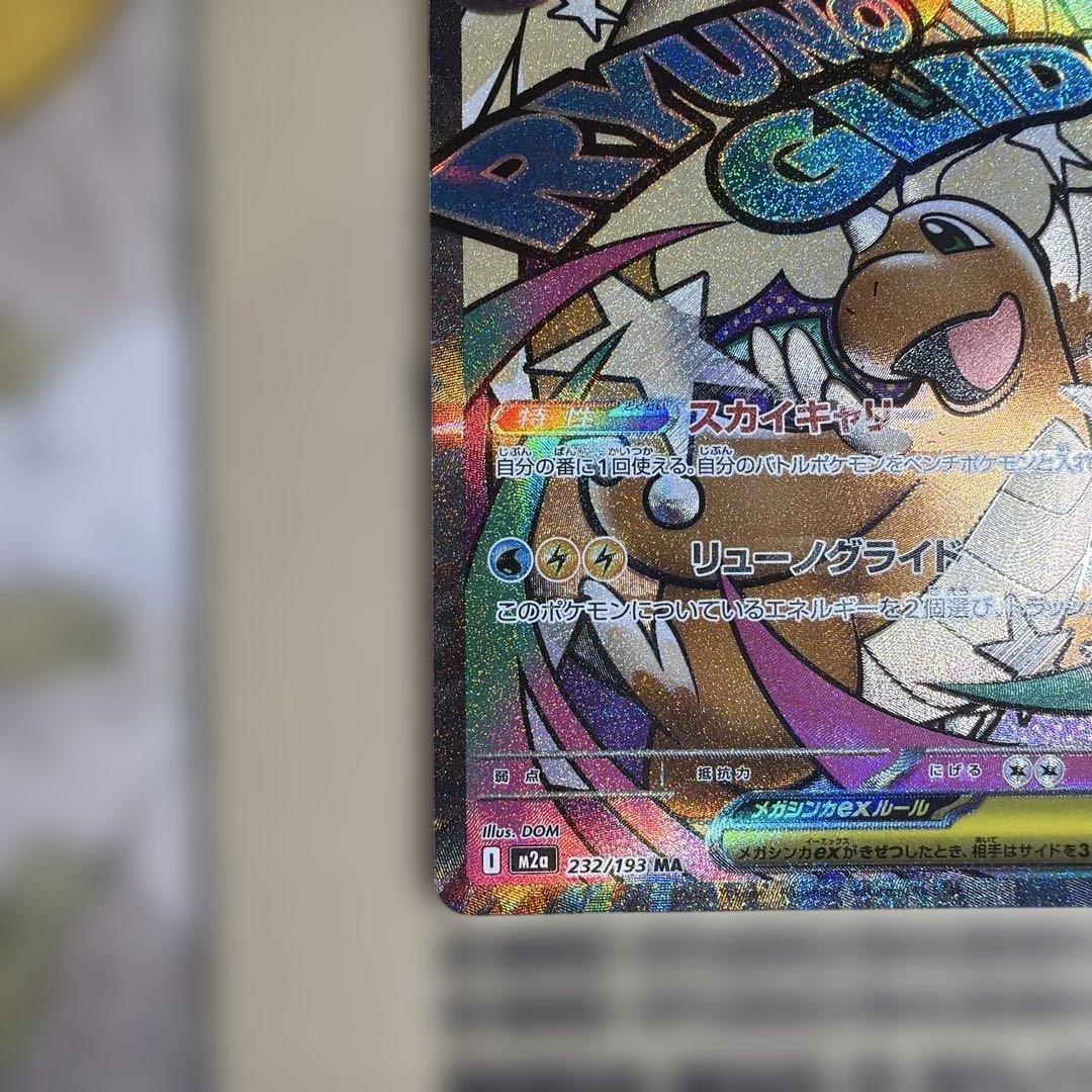 MEGAドリームex メガカイリューex エラー 中国語 メガドリームex