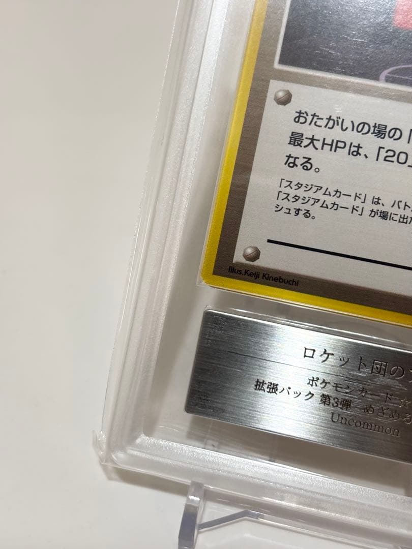 【ARS9】ロケット団のアジト ◆ 旧裏 ポケモンカード ゲンガー