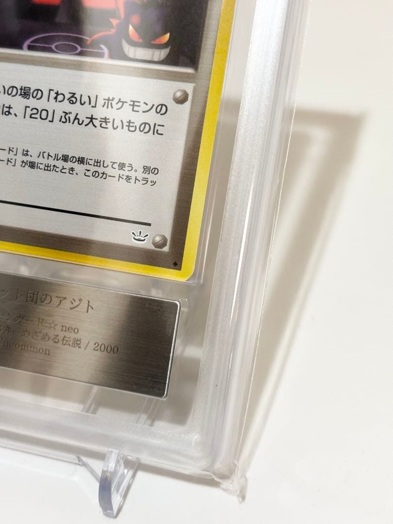 【ARS9】ロケット団のアジト ◆ 旧裏 ポケモンカード ゲンガー