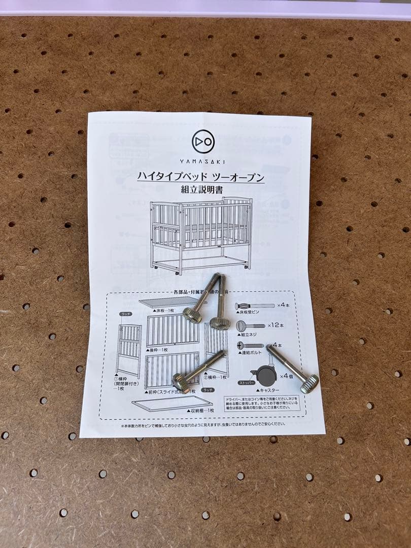 【配達・引取】ヤマサキ　ハイタイプ　ツーオープン　ベビーベッド