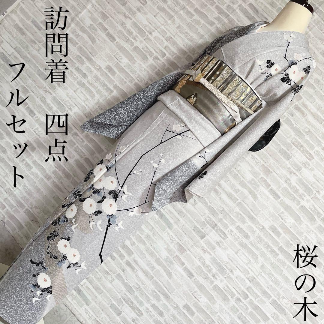訪問着　フルセット　桜の木　菊　流水　金彩加工　叩き染　入学式　卒業式　I2