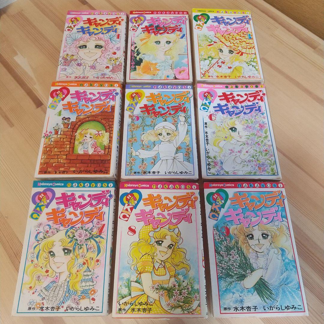 キャンディキャンディ　黒文字統一全巻セット　並下C　いがらしゆみこ　水木杏子