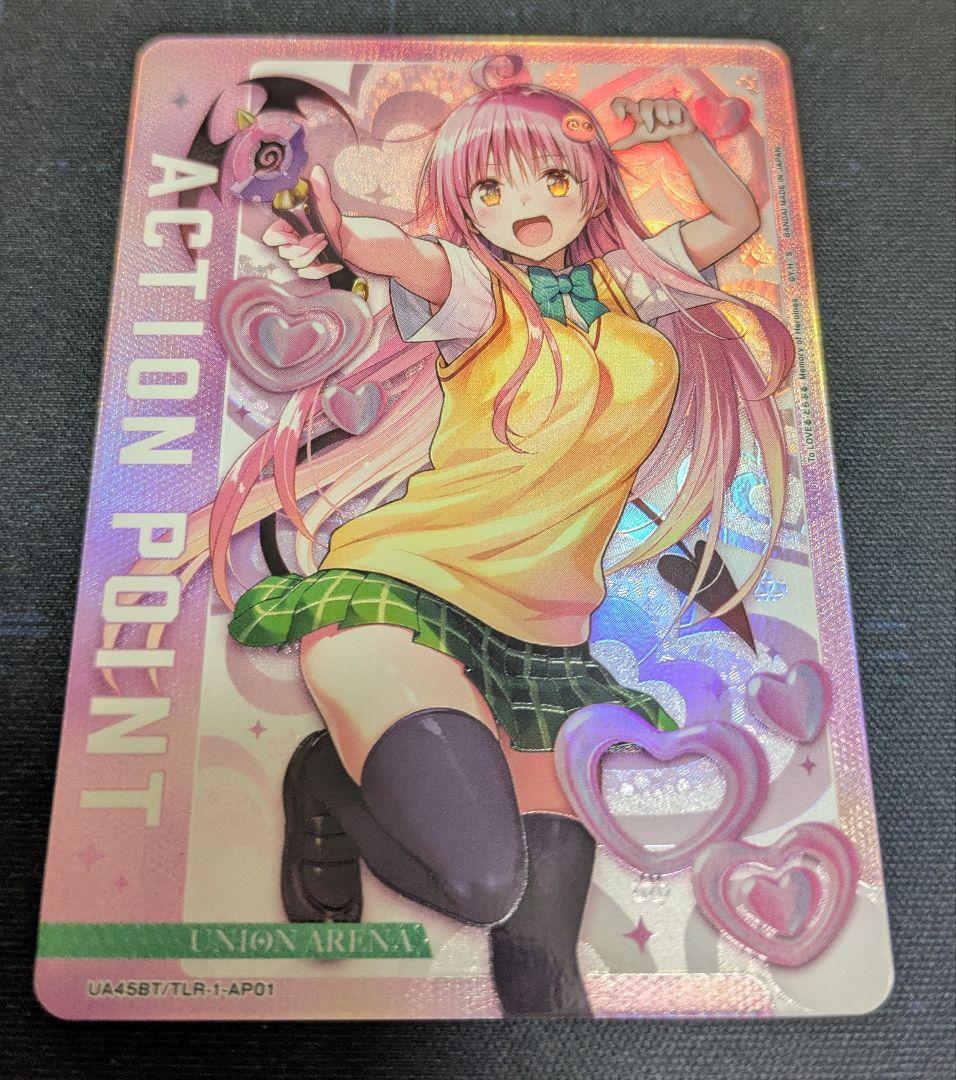 ユニオンアリーナ ララ・サタリン・デビルーク アクションポイント AP