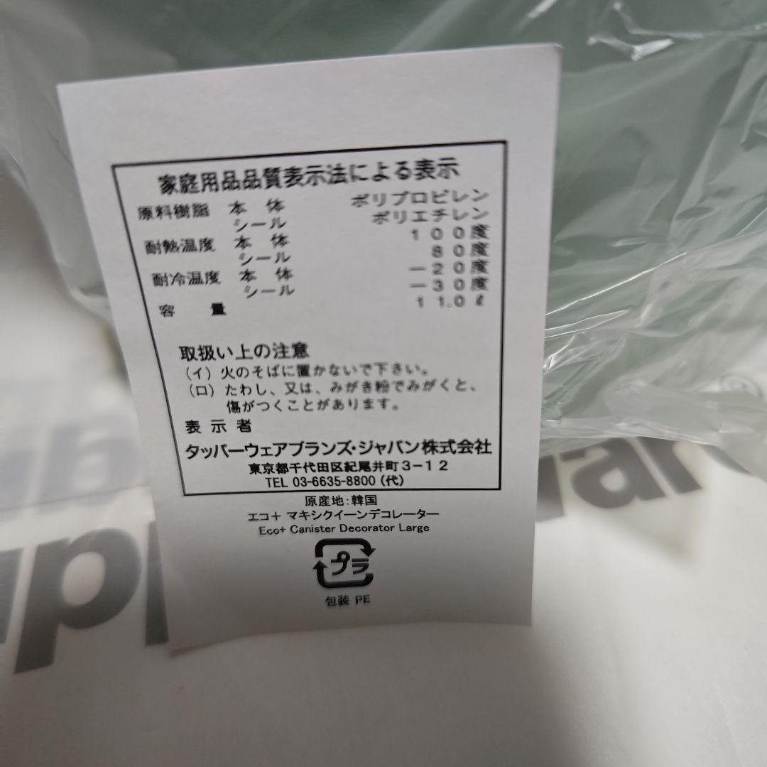 Tupperware マキシークイーンデコレーター