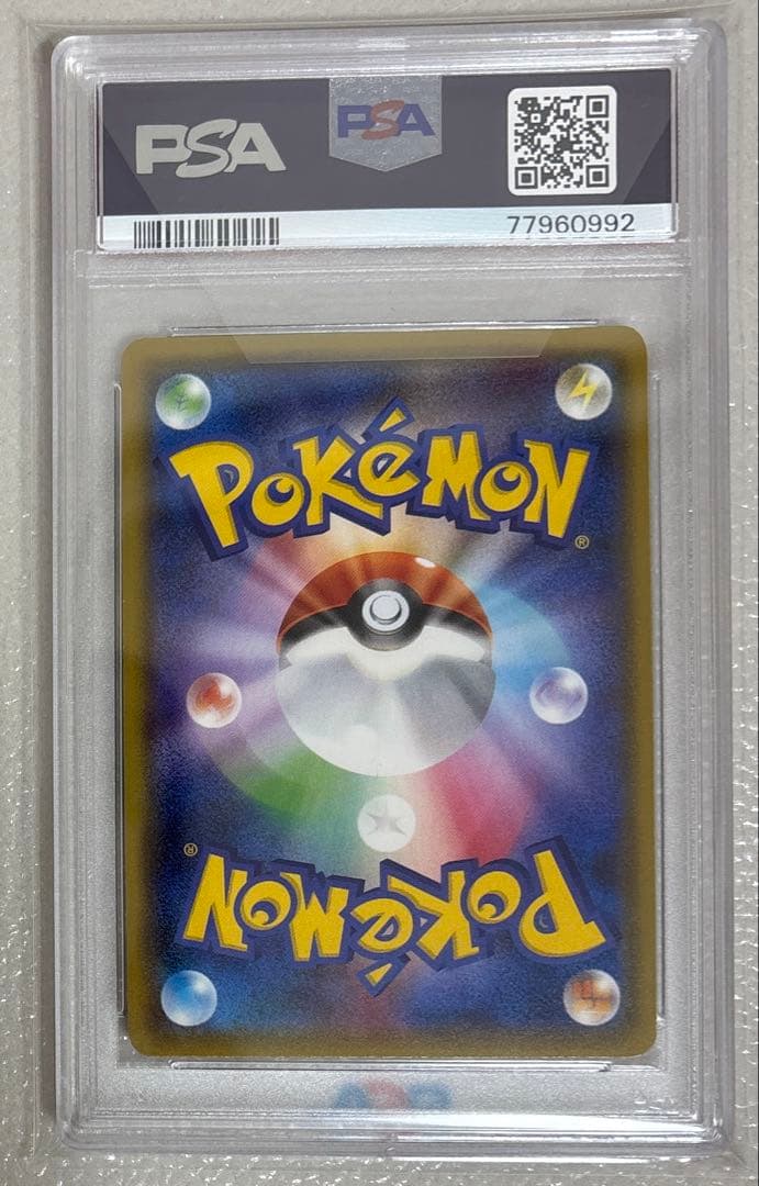 ルミタンSR PSA10