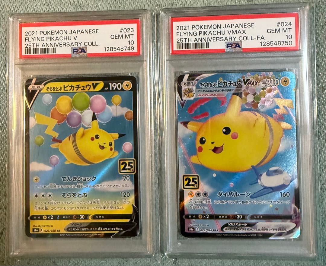 なみのりピカチュウ25th そらをとぶピカチュウ25th PSA10 4連番