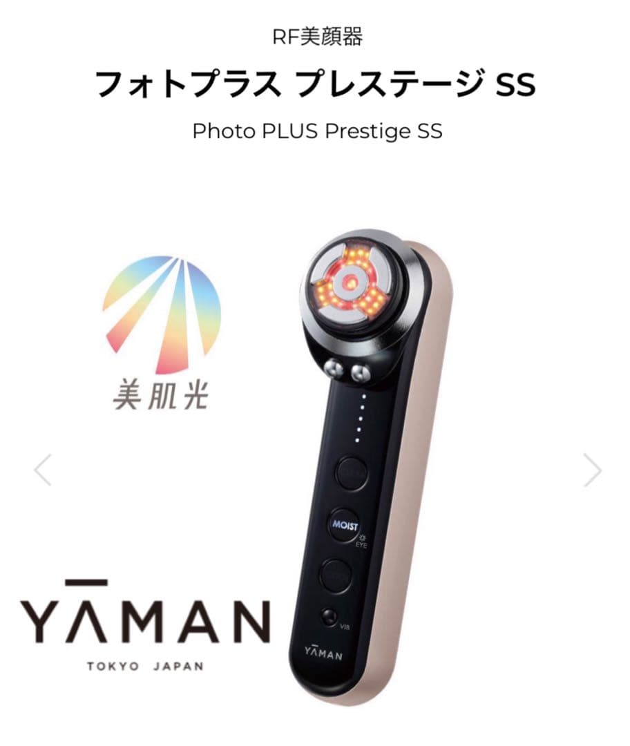 美品☆YAMAN（ヤーマン）フォトプラス プレステージ SS
