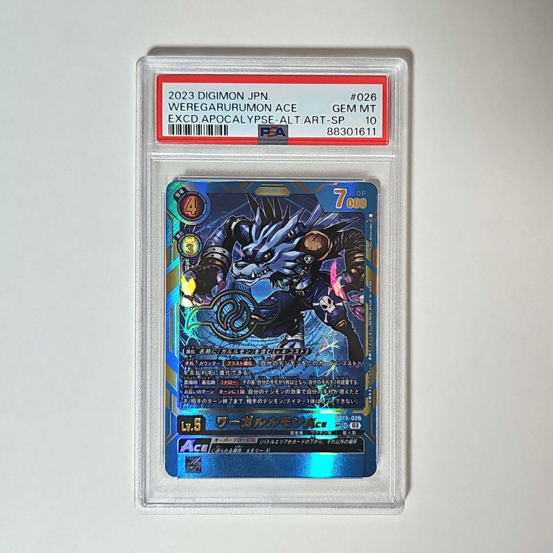 デジカ ワーガルルモンACE SP PSA10