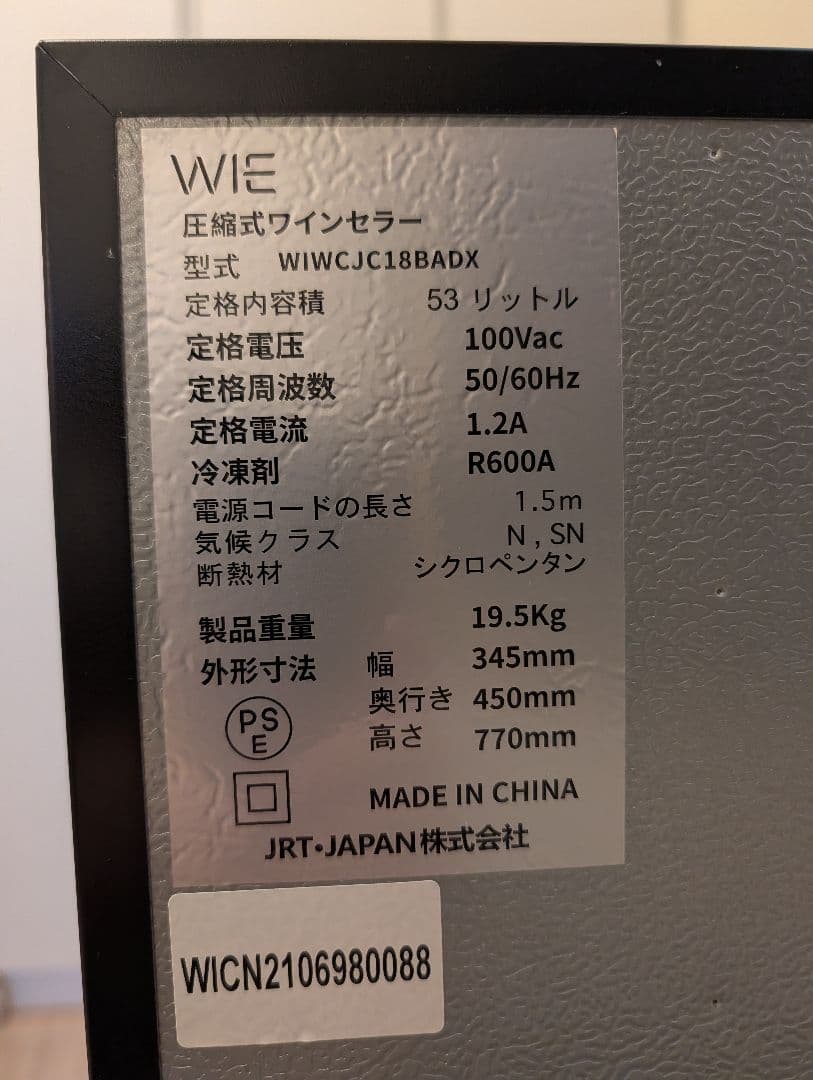 WIE ワインセラー WIWCJC18BADX 18本収納 コンプレッサー式