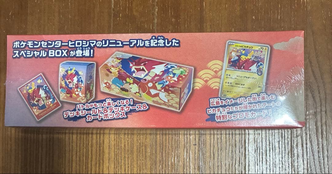 【未開封シュリンク付き】スペシャルBOX　ポケモンセンターヒロシマ