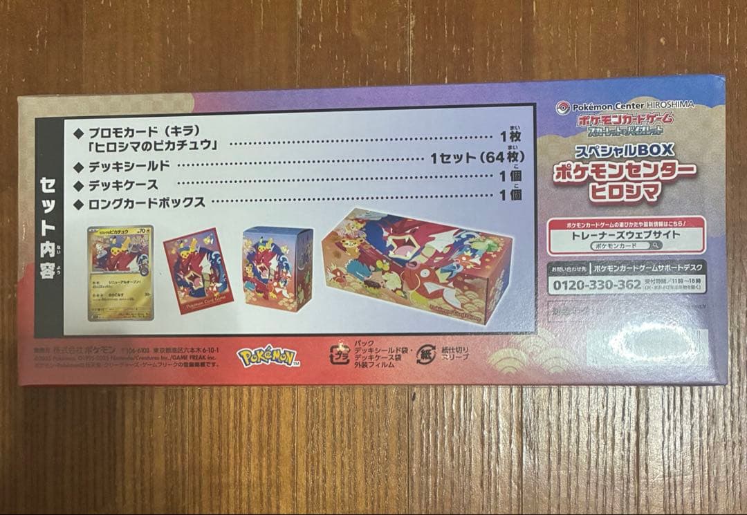 【未開封シュリンク付き】スペシャルBOX　ポケモンセンターヒロシマ