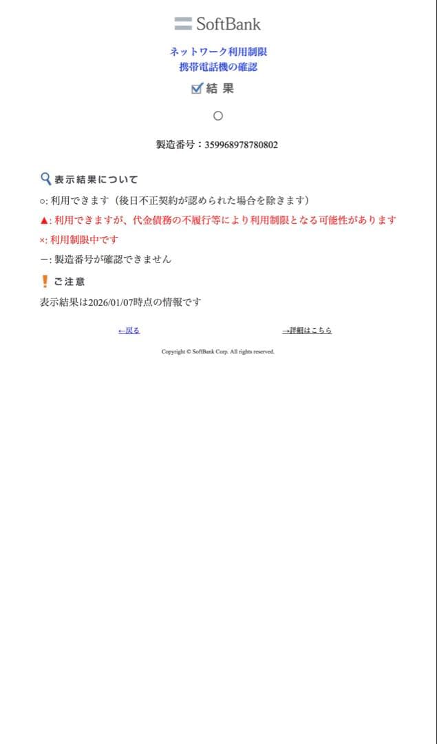 iPhone SE 第3世代 64GB