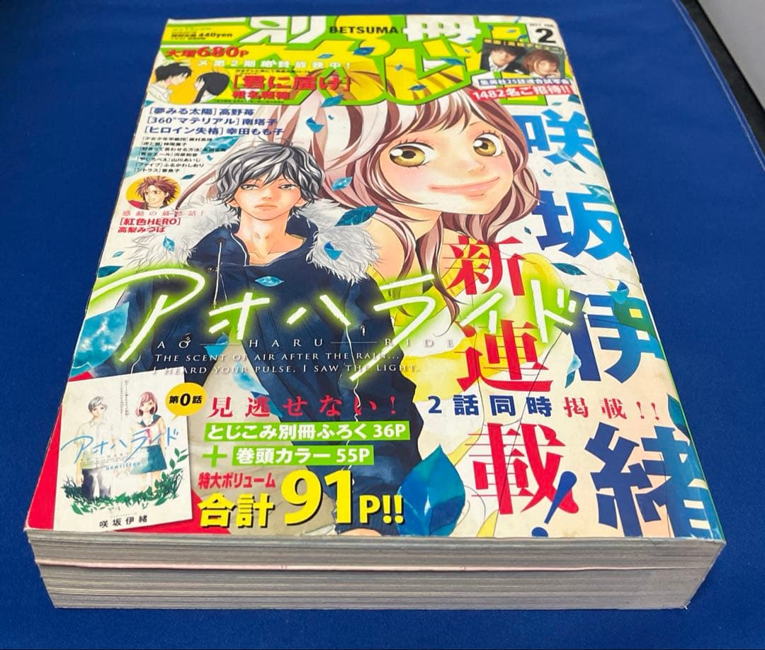 別冊マーガレット2011年2月号