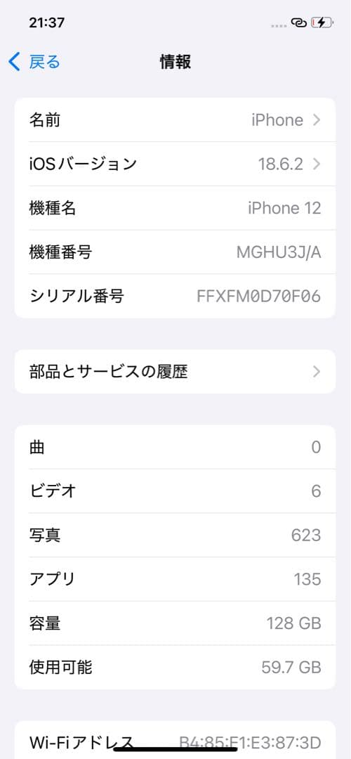 Apple iPhone 12 128GB SIMロックあり（au）
