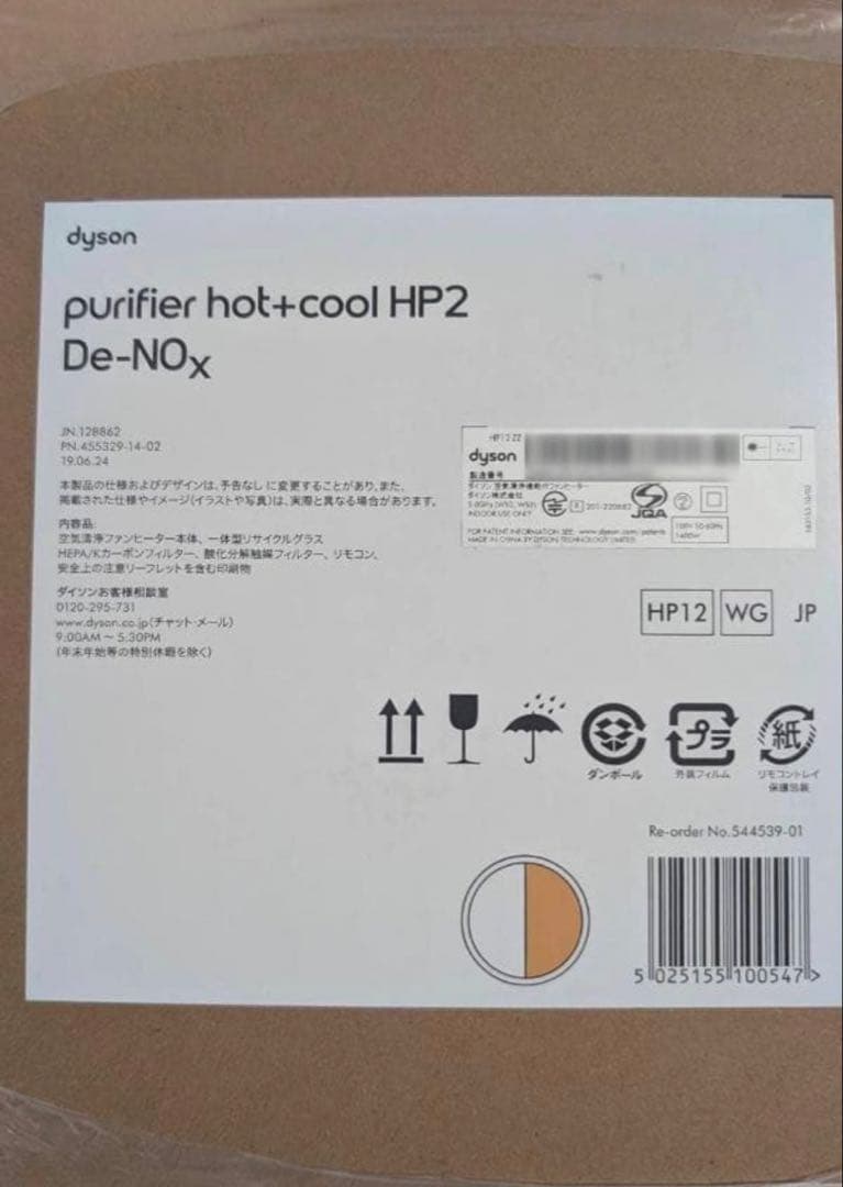 空気清浄機・イオン発生器 Dyson purifier hot+cool HP2 De-NOx