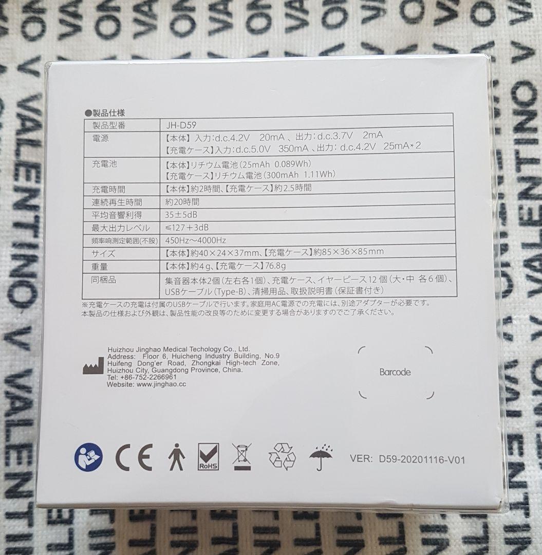 【未使用品】JINGHAO 集音器 JH-D59