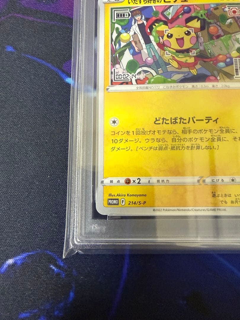 【PSA10】いたずら好きのピチュー 214/S-P①