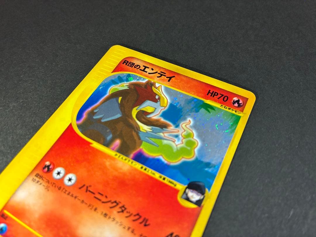 R団のエンテイ ★ ポケモンカード★VS 095/141 キラ eカード 1ED