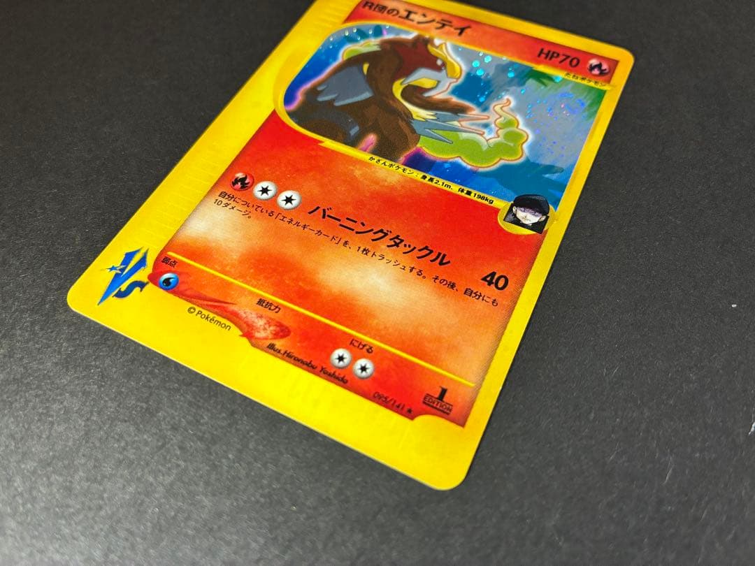 R団のエンテイ ★ ポケモンカード★VS 095/141 キラ eカード 1ED