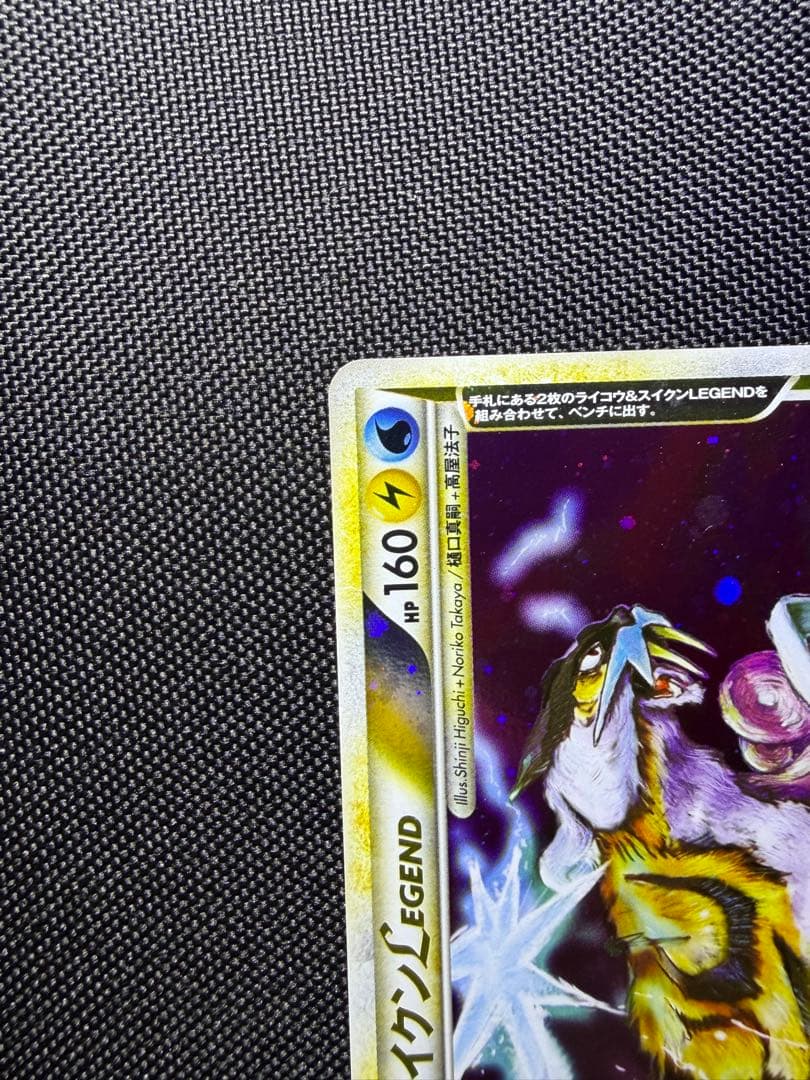 ライコウ＆スイクンLEGEND