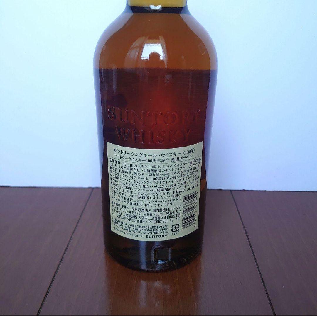 希少！シングルモルトウイスキー山崎・白州 100周年記念ラベル 2本セット