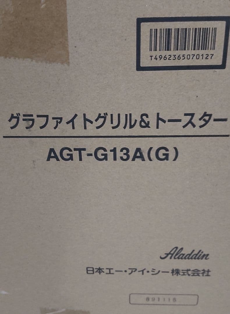 アラジン グリル＆トースター AGT-G13A(G) 新品 未開封品
