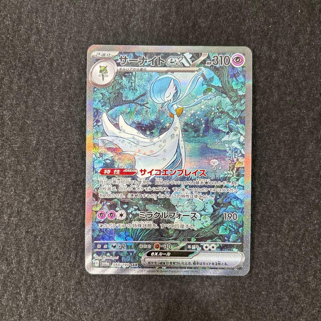 サーナイトex SAR SV4a 348/190 シャイニートレジャー