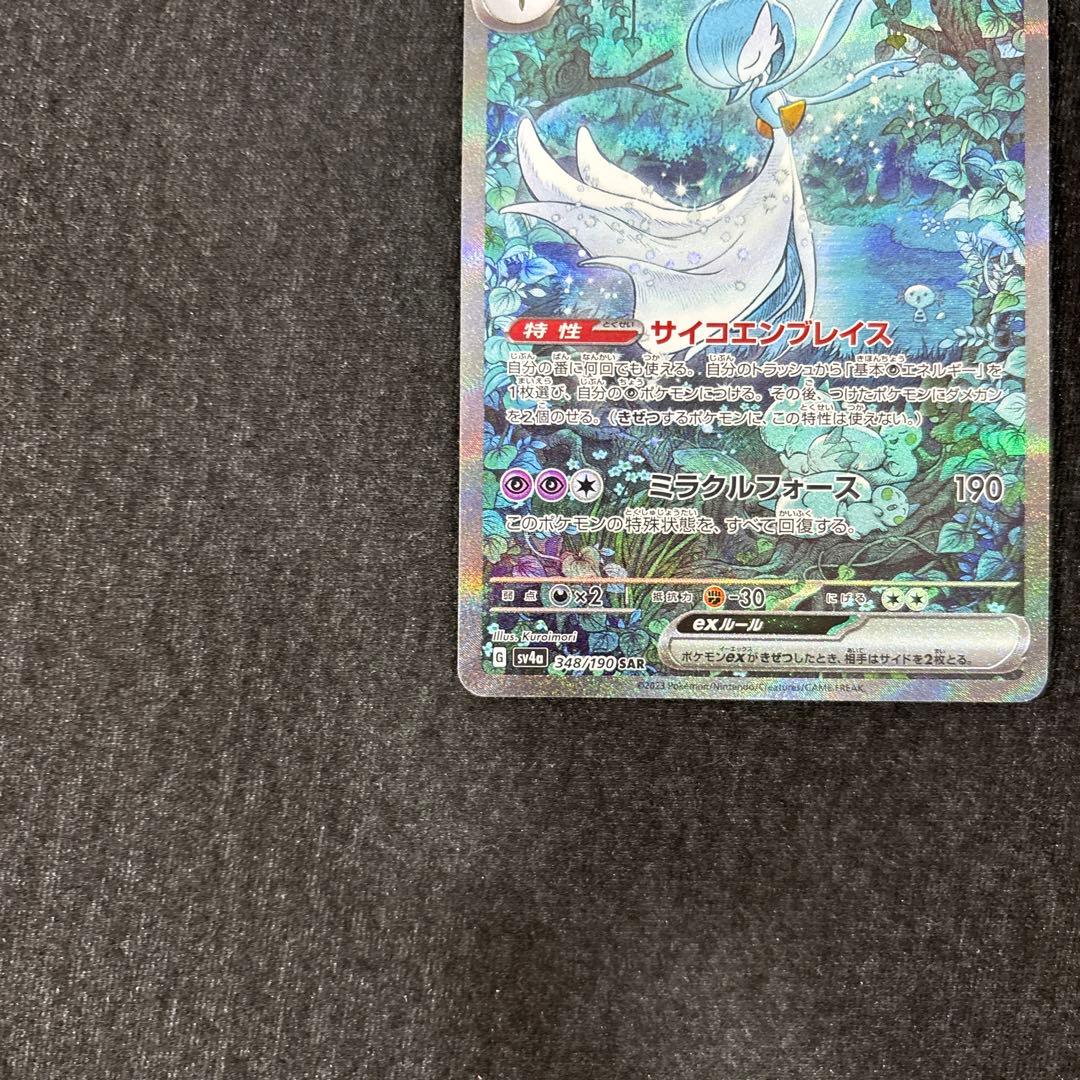 サーナイトex SAR SV4a 348/190 シャイニートレジャー