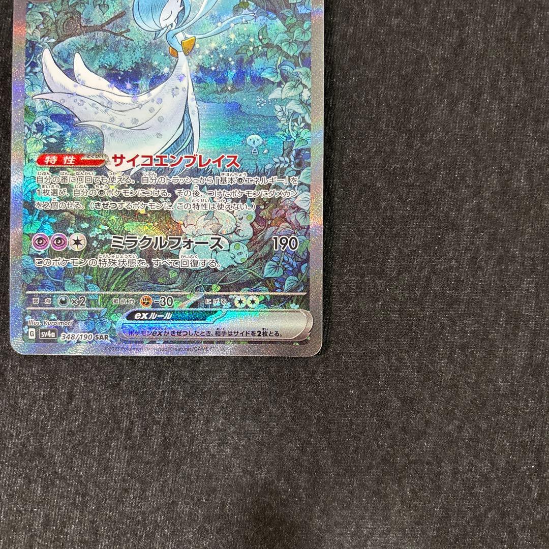 サーナイトex SAR SV4a 348/190 シャイニートレジャー