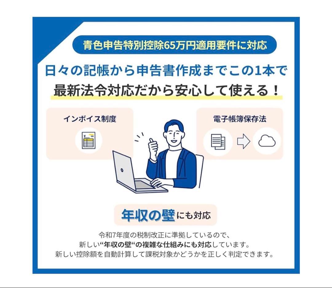 ソリマチ みんなの青色申告25 法令改正対応最新版