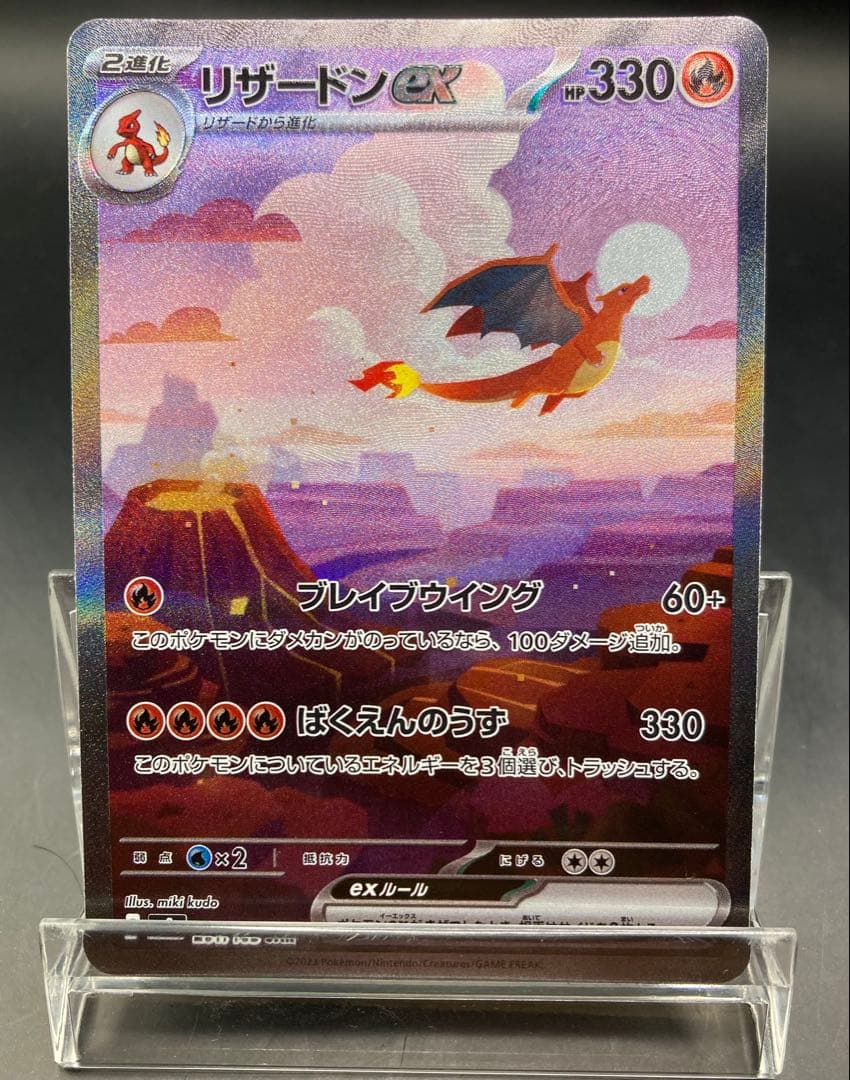 ポケモンカード リザードンex sar 151