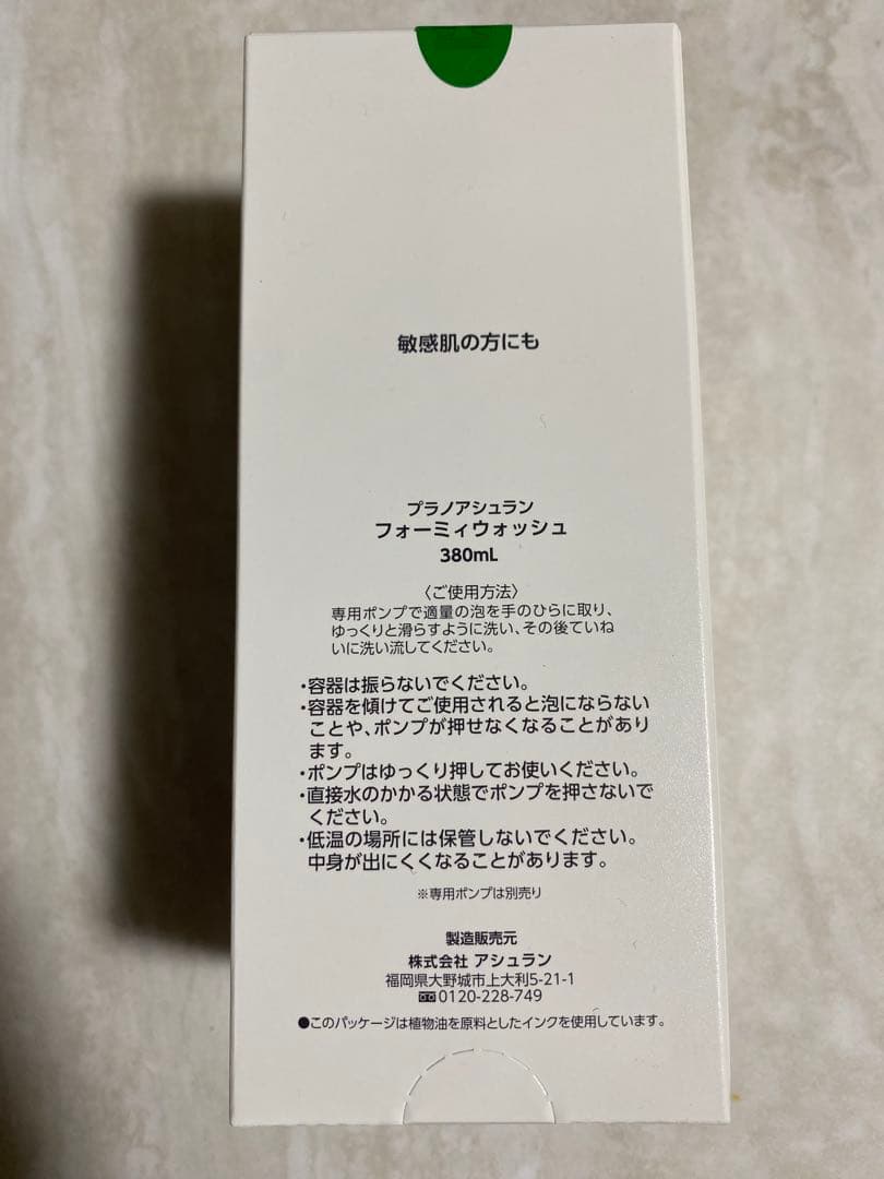 アシュラン フォーミーウォッシュ✨増量380ml✨
