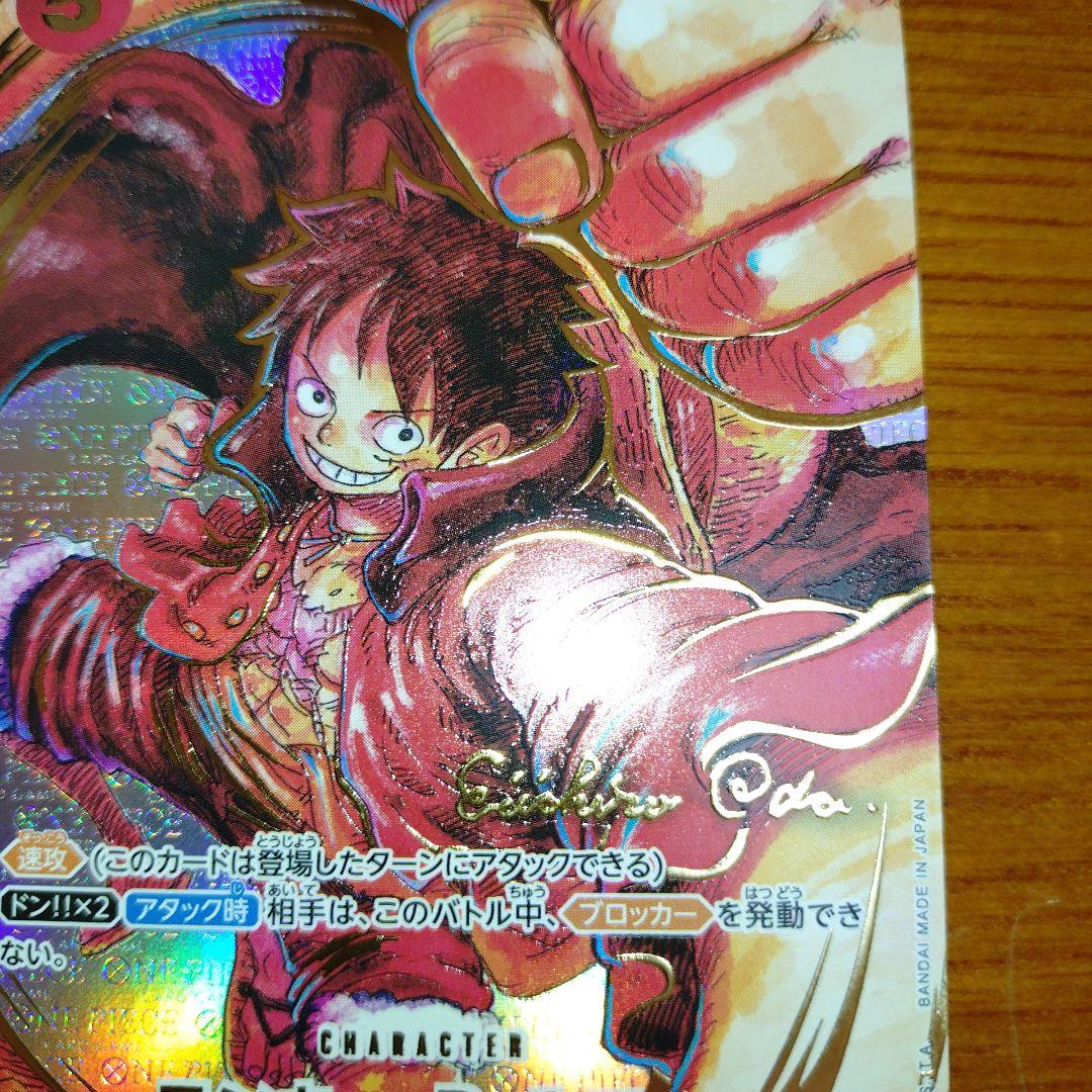 ワンピースカード パラレル ルフィ 尾田先生サイン入り