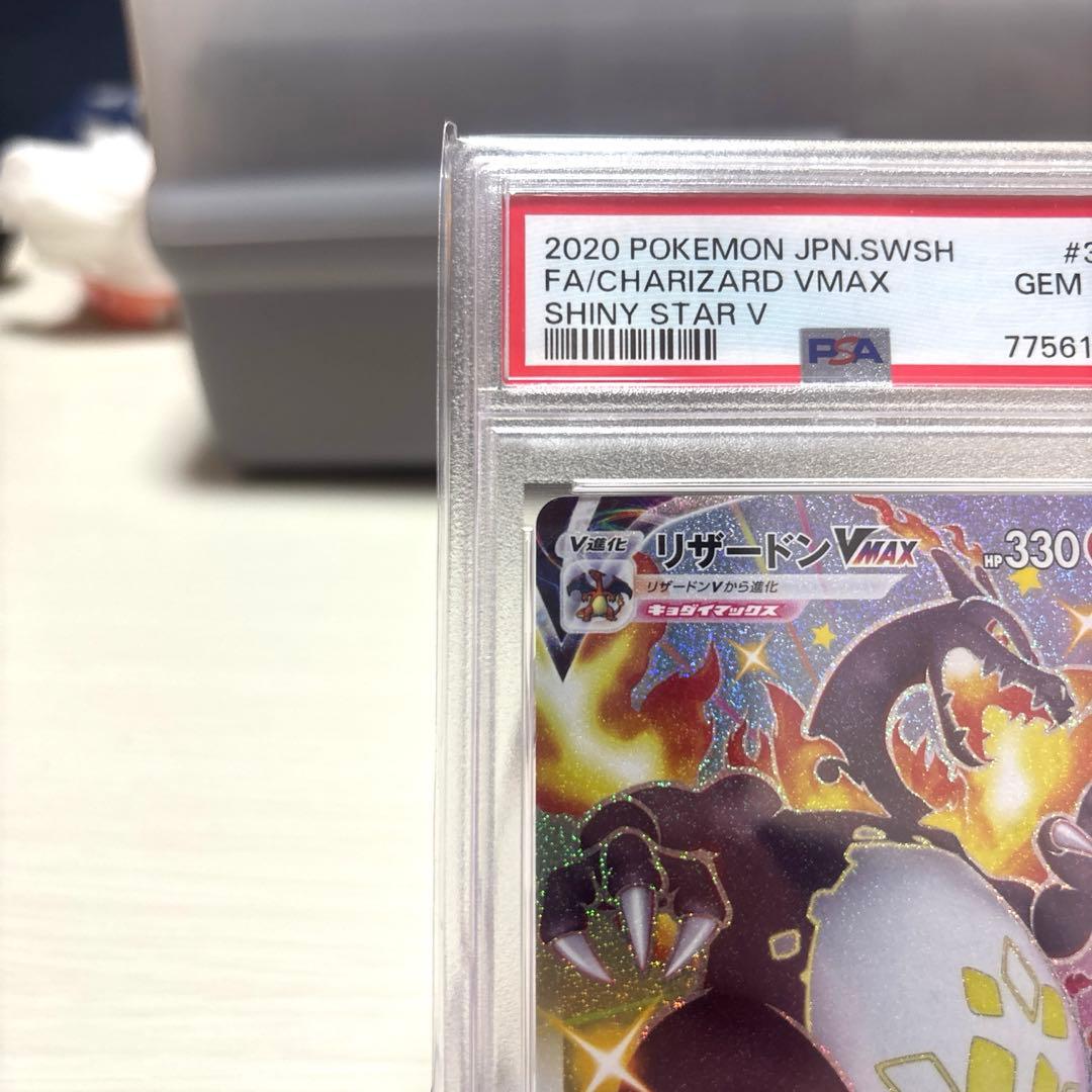 ち*ー様 リザードンVMAX SSR PSA10