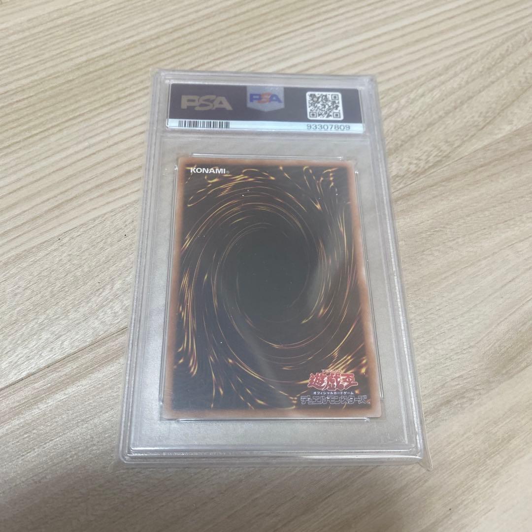 誇りと魂の龍 (psa10) 遊戯王